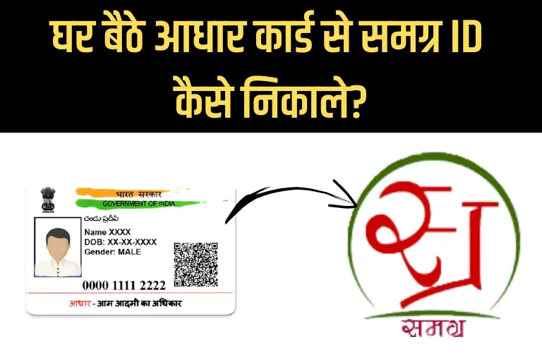 How to Retrieve Your Family ID Using Aadhar Card